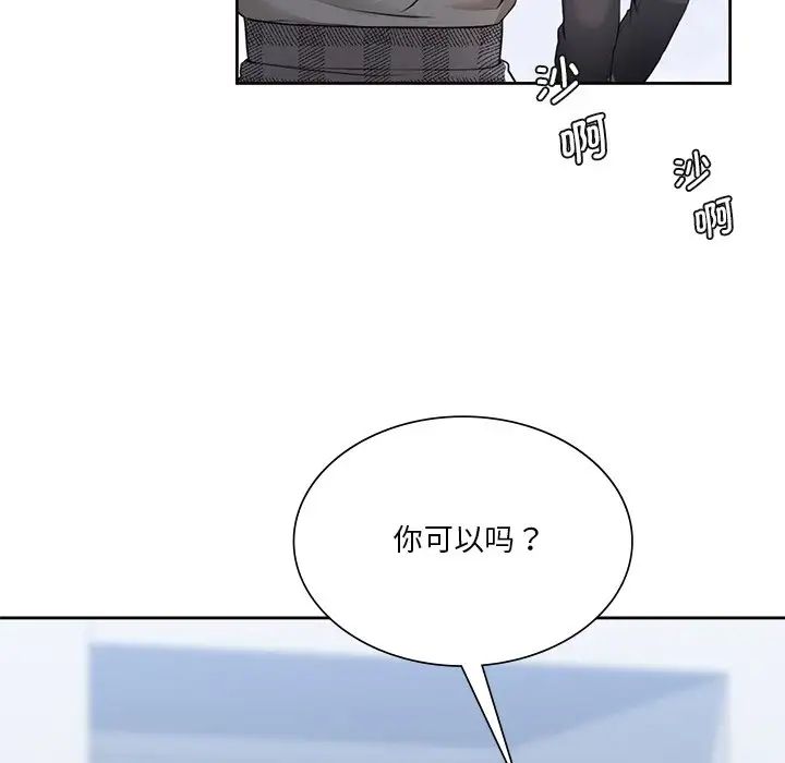 不当朋友当恋人，第24話，第 25 页