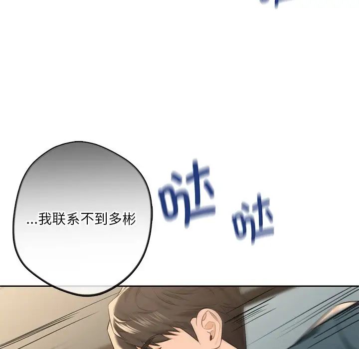 不当朋友当恋人，第24話，第 103 页