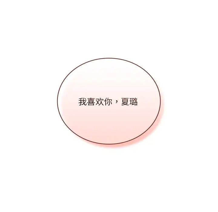 不当朋友当恋人，第24話，第 97 页