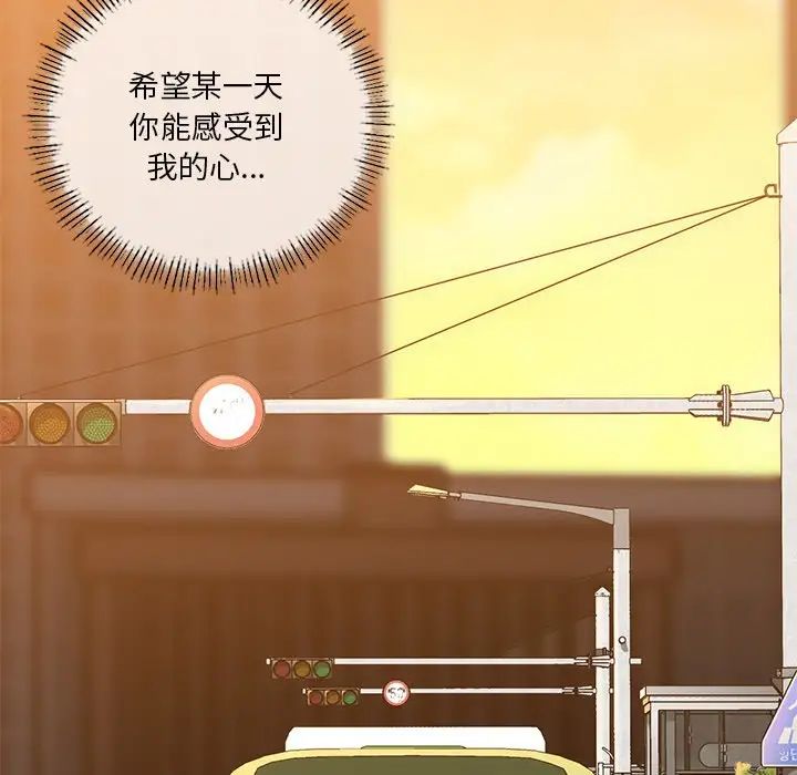 不当朋友当恋人，第24話，第 95 页