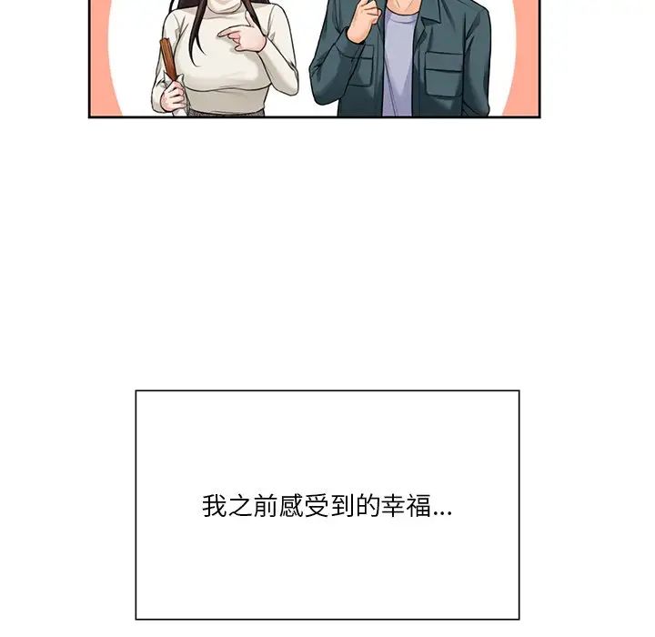 不当朋友当恋人，第24話，第 65 页
