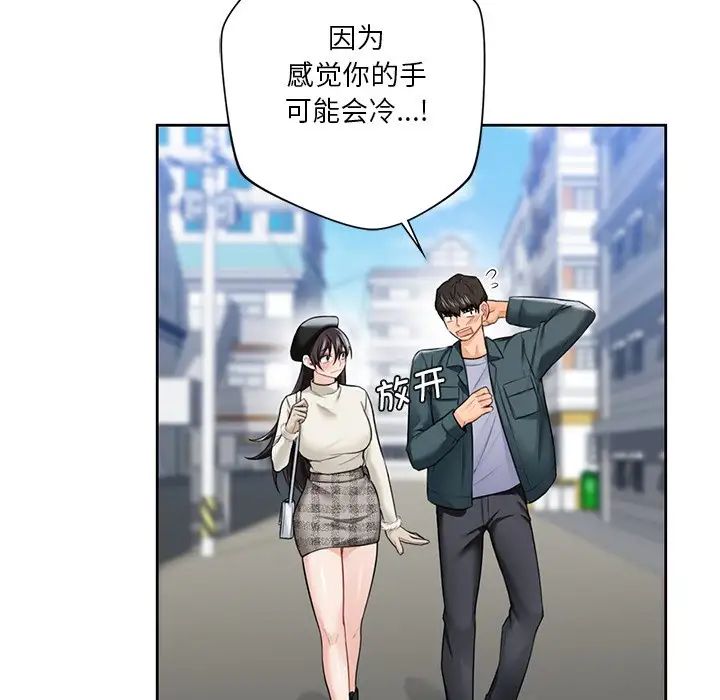 不当朋友当恋人，第24話，第 8 页