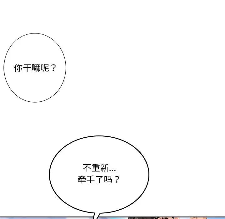 不当朋友当恋人，第24話，第 12 页