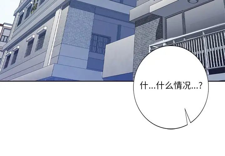 不当朋友当恋人，第24話，第 3 页