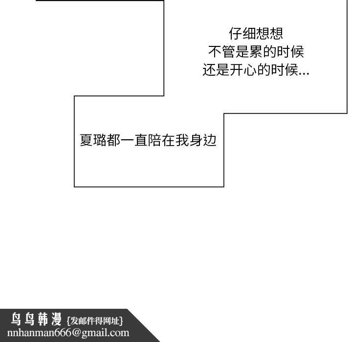 不当朋友当恋人，第24話，第 60 页
