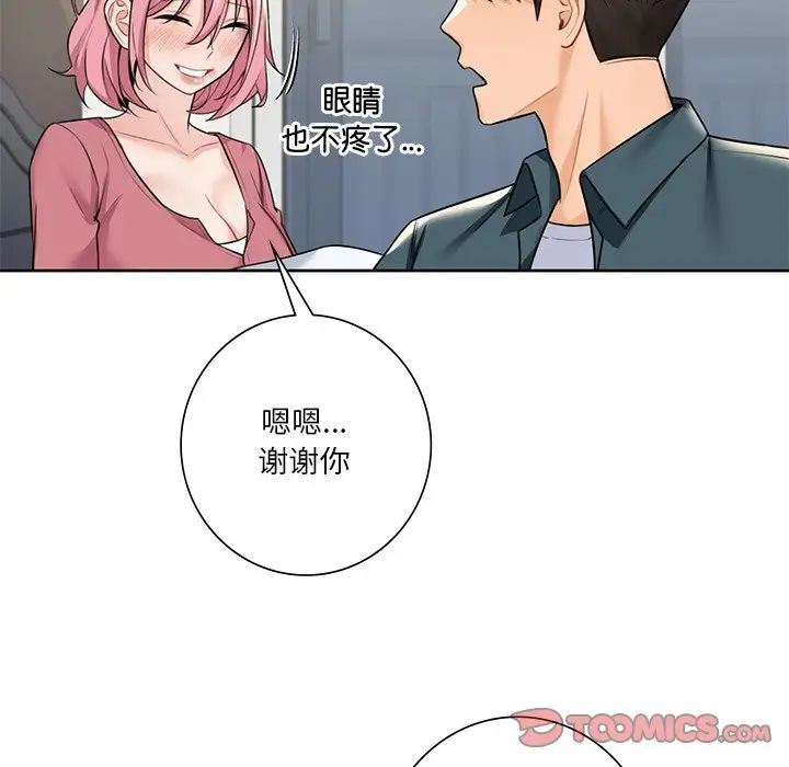 不当朋友当恋人，第25話，第 123 页