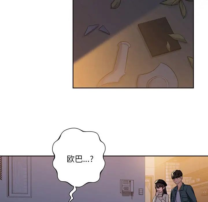 不当朋友当恋人，第25話，第 5 页