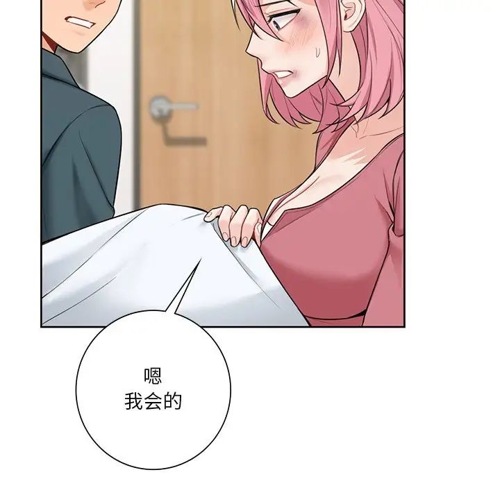 不当朋友当恋人，第25話，第 125 页