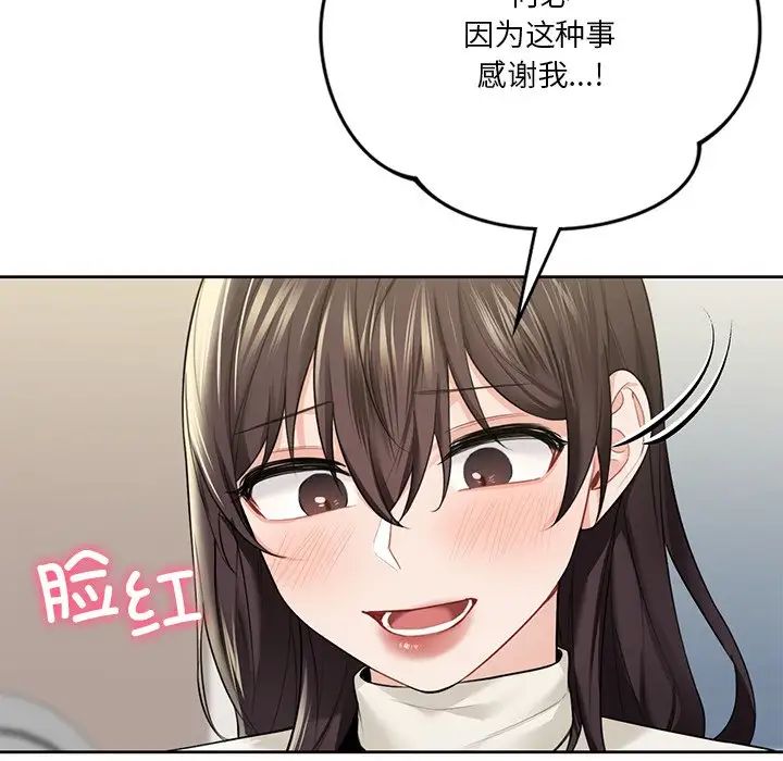 不当朋友当恋人，第25話，第 106 页
