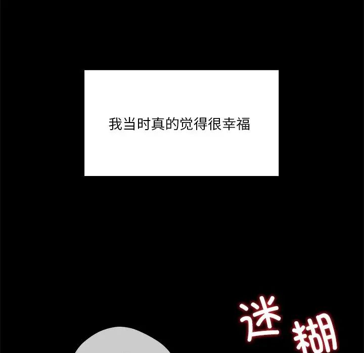 不当朋友当恋人，第25話，第 44 页