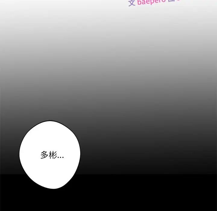 不当朋友当恋人，第25話，第 11 页