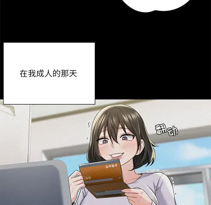 不当朋友当恋人，第25話，第 40 页
