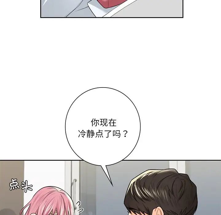 不当朋友当恋人，第25話，第 122 页