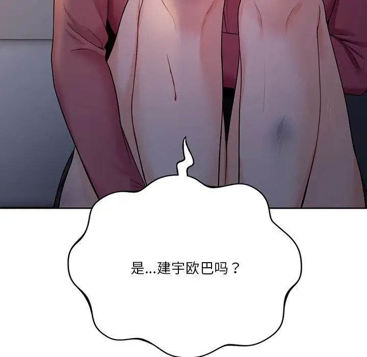 不当朋友当恋人，第25話，第 8 页