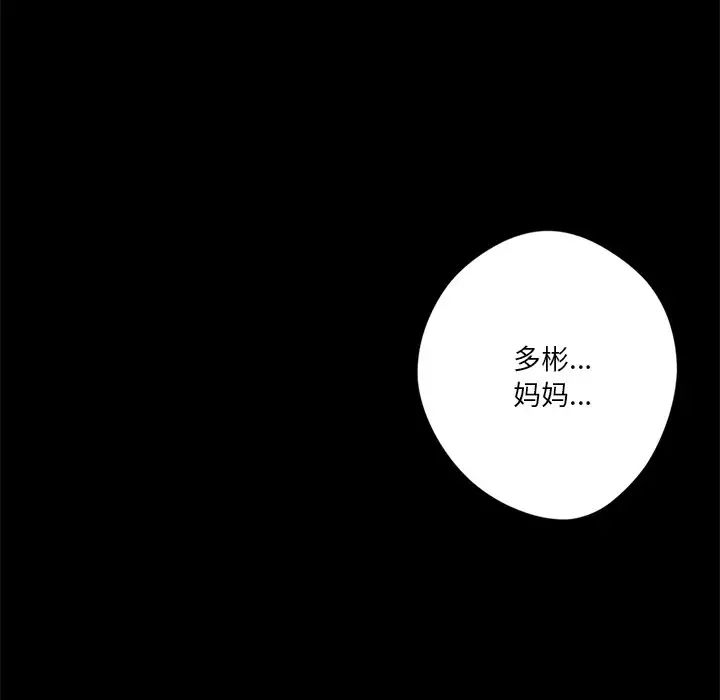 不当朋友当恋人，第25話，第 12 页