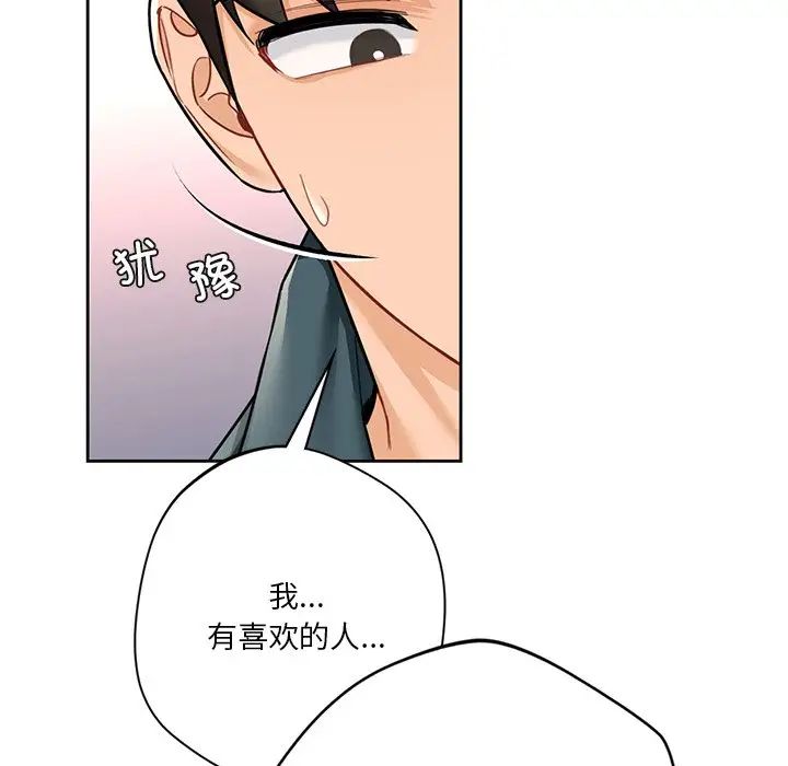 不当朋友当恋人，第26話，第 34 页