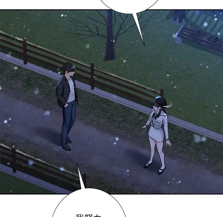 不当朋友当恋人，第26話，第 114 页