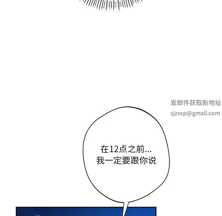 不当朋友当恋人，第26話，第 131 页