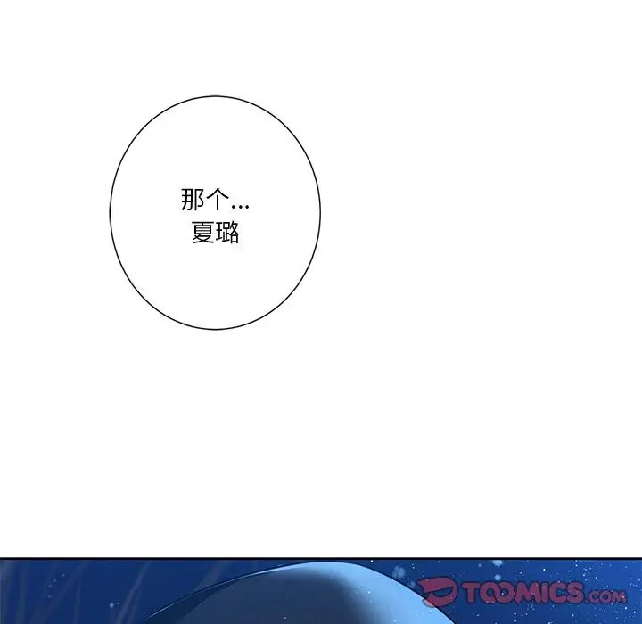 不当朋友当恋人，第26話，第 123 页