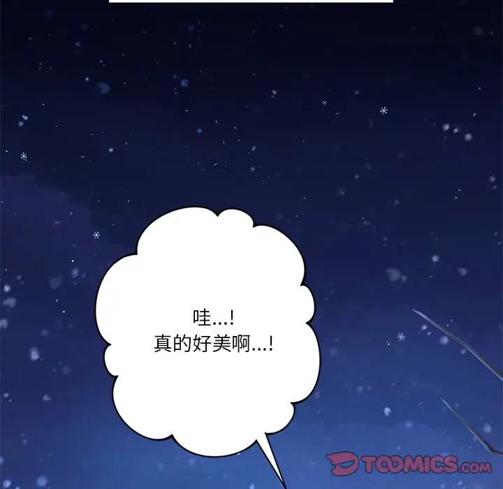 不当朋友当恋人，第26話，第 111 页