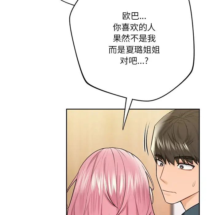 不当朋友当恋人，第26話，第 35 页