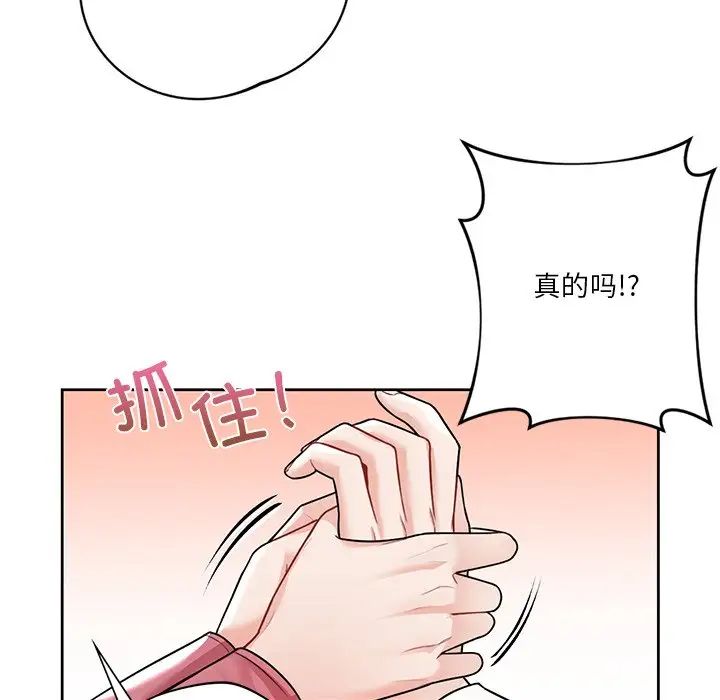 不当朋友当恋人，第26話，第 88 页