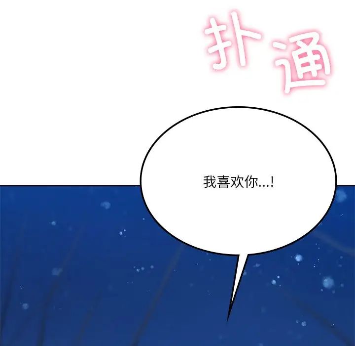 不当朋友当恋人，第26話，第 142 页