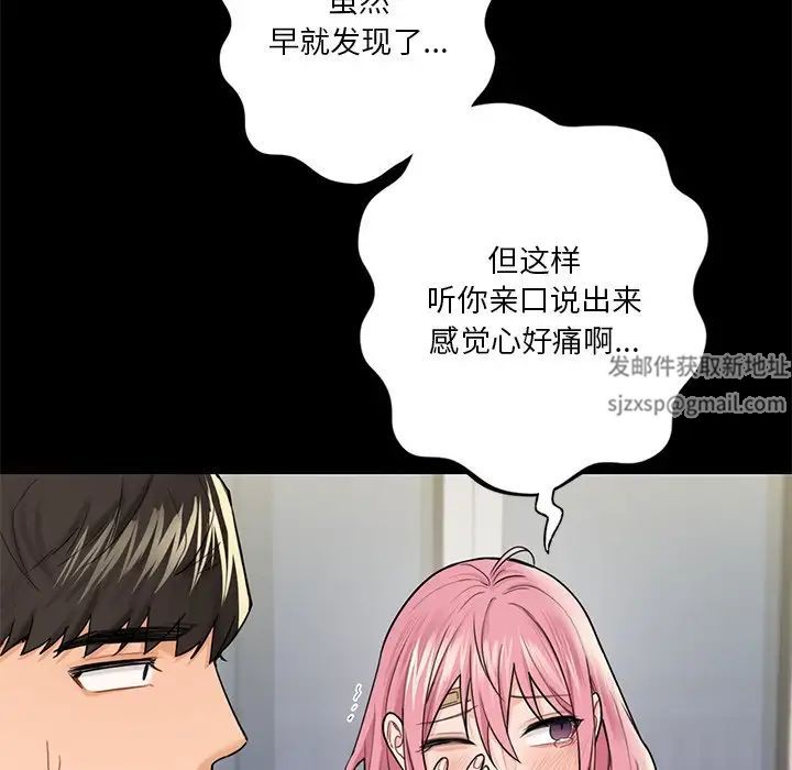 不当朋友当恋人，第26話，第 44 页