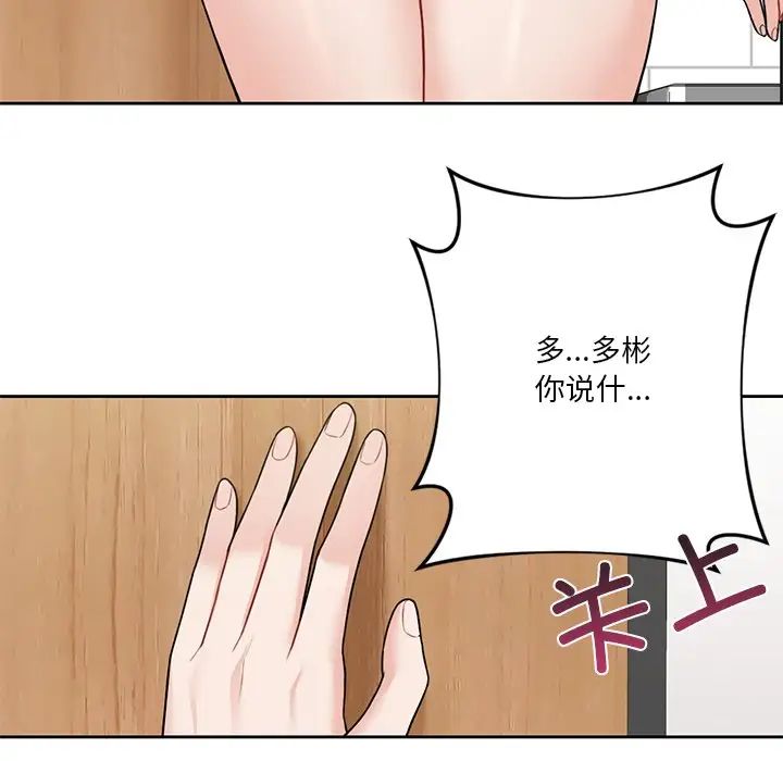不当朋友当恋人，第26話，第 94 页