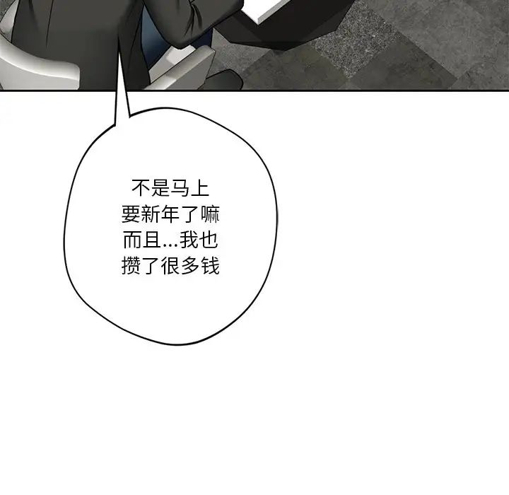 不当朋友当恋人，第26話，第 103 页