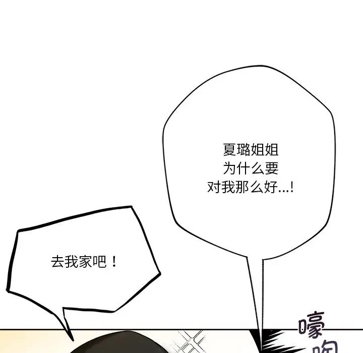 不当朋友当恋人，第26話，第 49 页