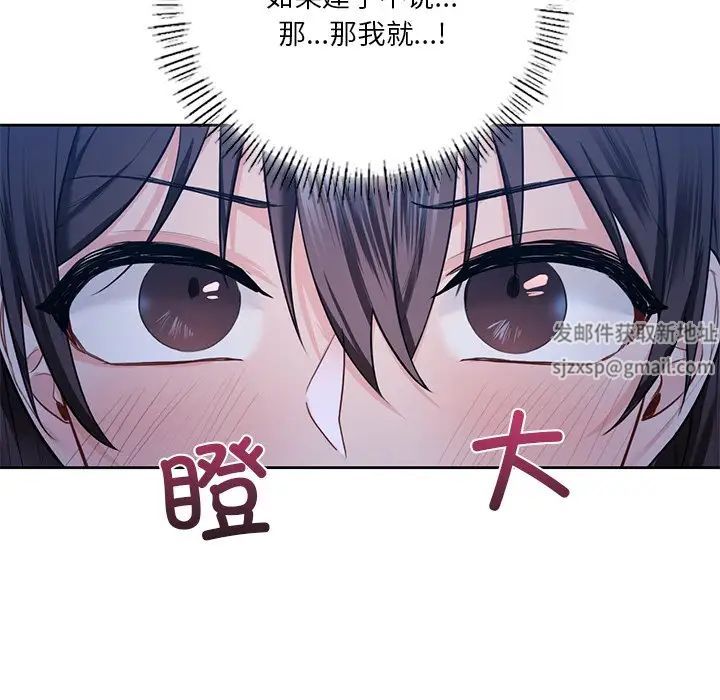 不当朋友当恋人，第26話，第 122 页