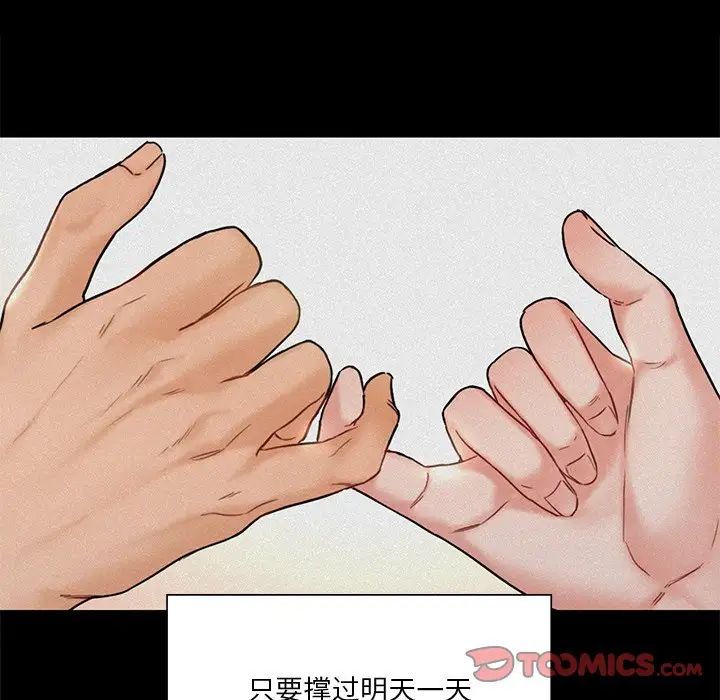 不当朋友当恋人，第26話，第 69 页