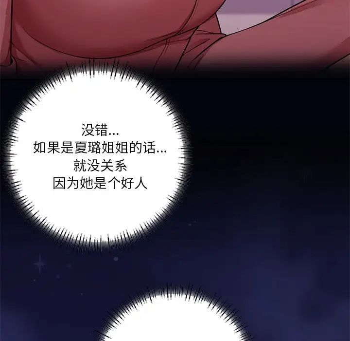不当朋友当恋人，第26話，第 97 页