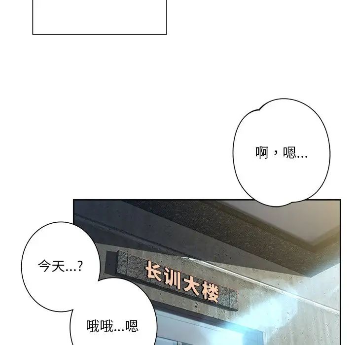 不当朋友当恋人，第26話，第 84 页