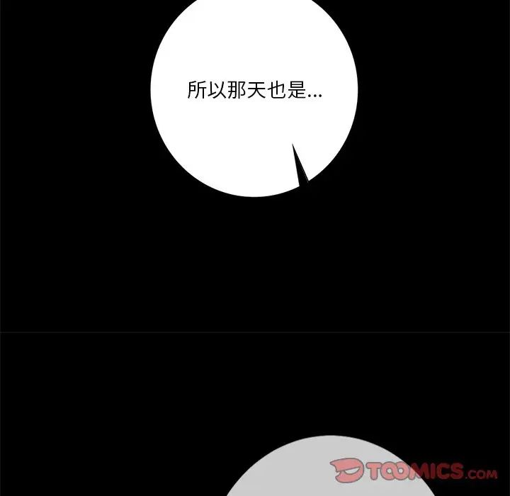 不当朋友当恋人，第26話，第 21 页
