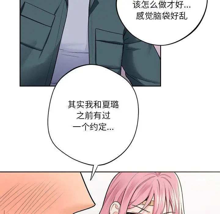 不当朋友当恋人，第26話，第 65 页