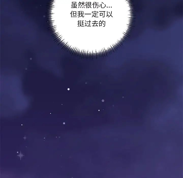 不当朋友当恋人，第26話，第 98 页