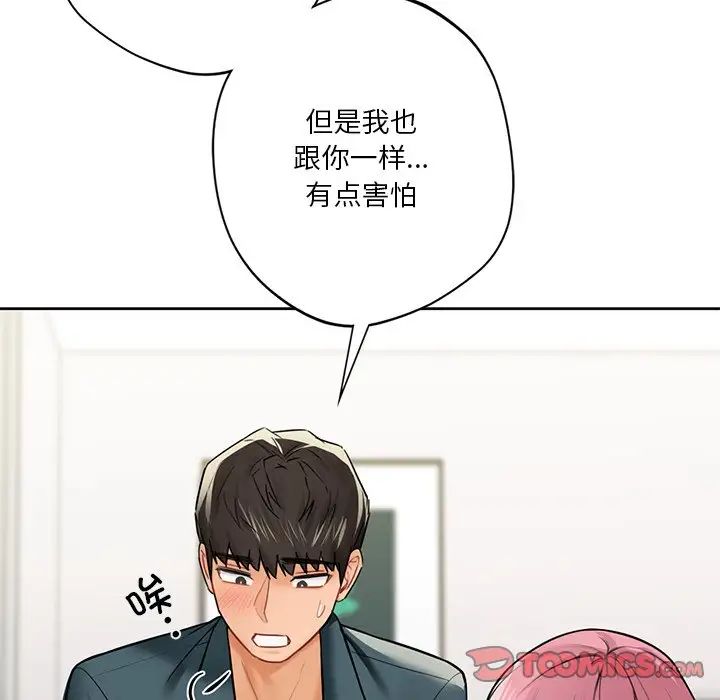 不当朋友当恋人，第26話，第 57 页
