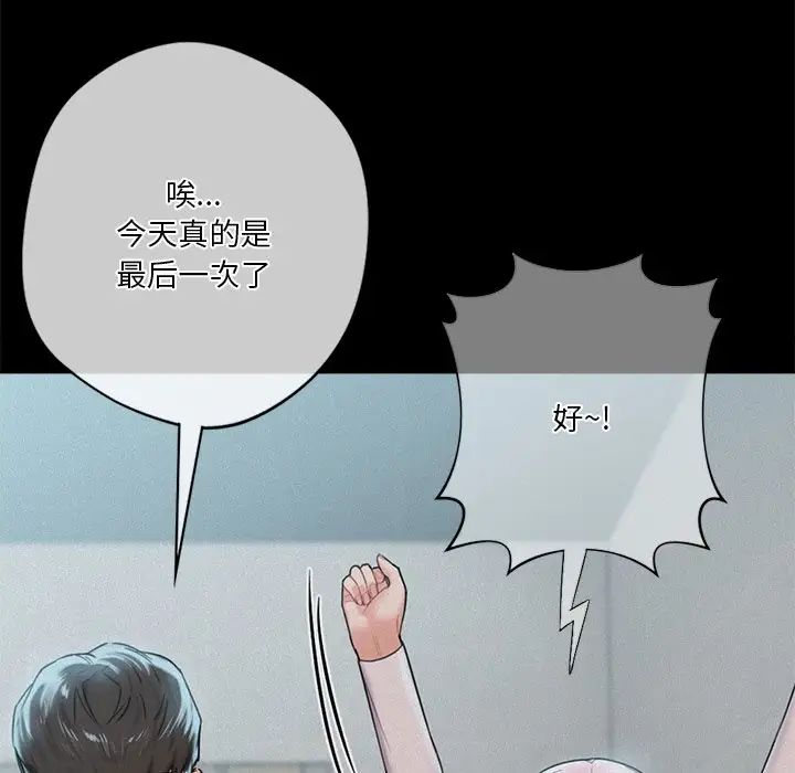 不当朋友当恋人，第26話，第 12 页