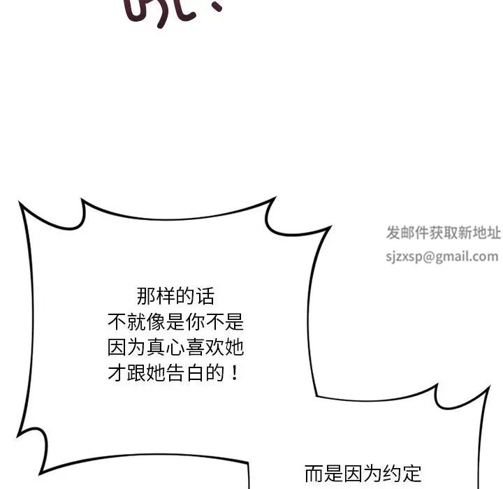 不当朋友当恋人，第26話，第 77 页