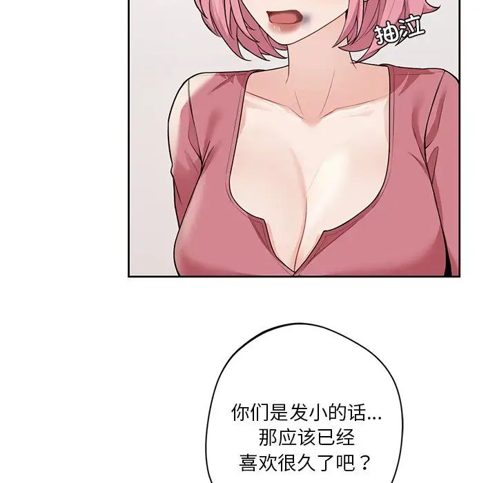 不当朋友当恋人，第26話，第 52 页