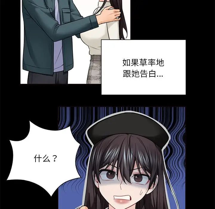 不当朋友当恋人，第26話，第 60 页