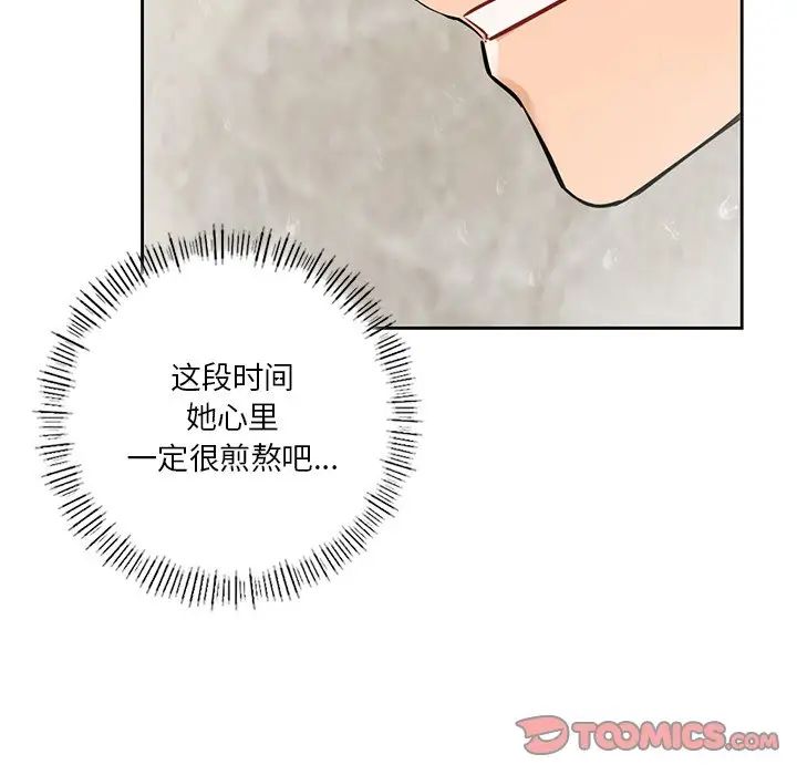 不当朋友当恋人，第27話，第 123 页