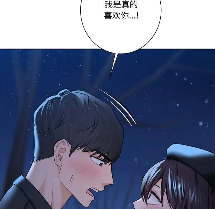 不当朋友当恋人，第27話，第 5 页