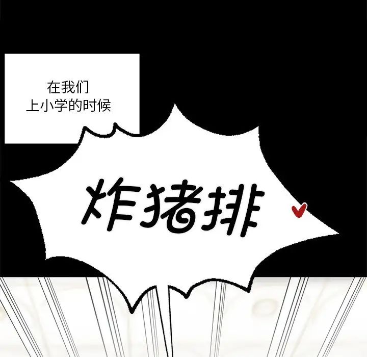 不当朋友当恋人，第27話，第 106 页