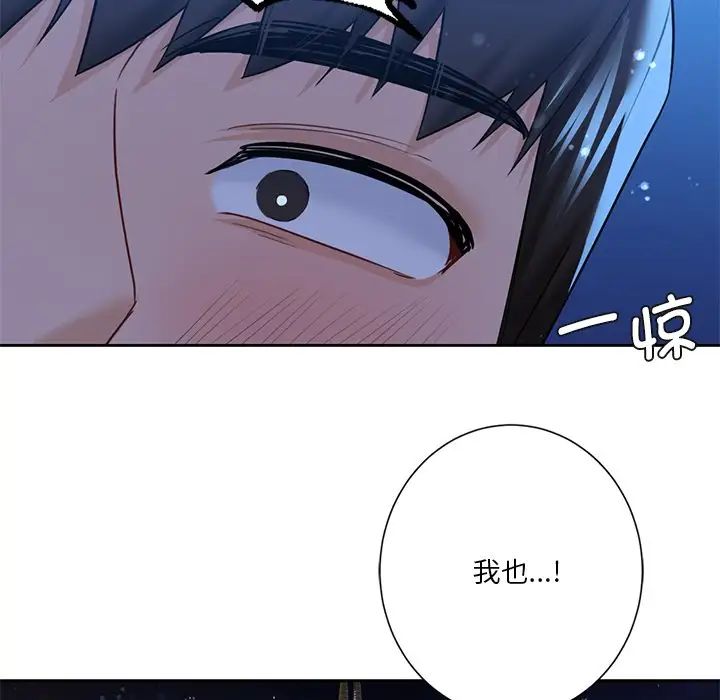 不当朋友当恋人，第27話，第 44 页