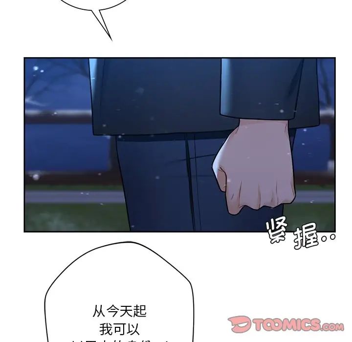 不当朋友当恋人，第27話，第 21 页