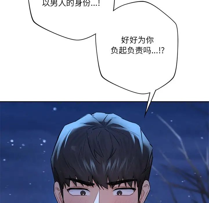 不当朋友当恋人，第27話，第 22 页