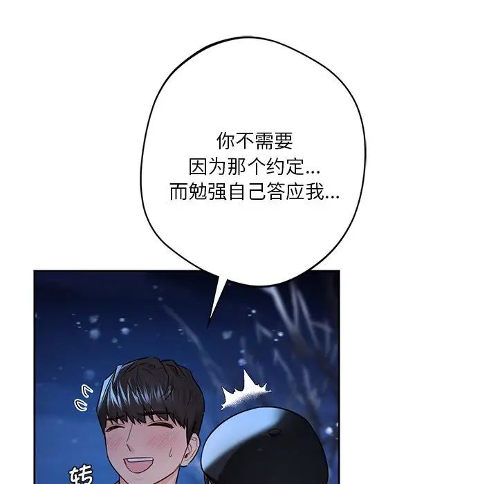 不当朋友当恋人，第27話，第 28 页